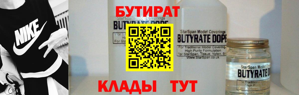 БУТИРАТ жидкий экстази Химки