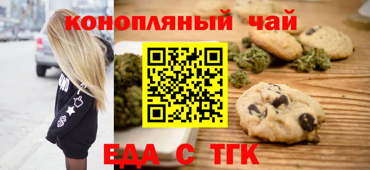 Печенье с ТГК марихуана  Вход с VPN  Химки 