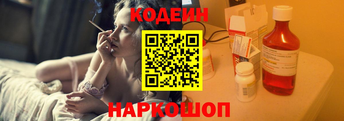 Кодеиновый сироп Lean Purple Drank  Вход с VPN  Химки  Кодеин напиток Lean (лин) 