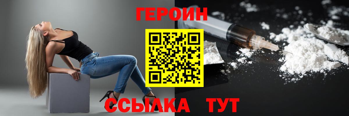 Героин Heroin Химки