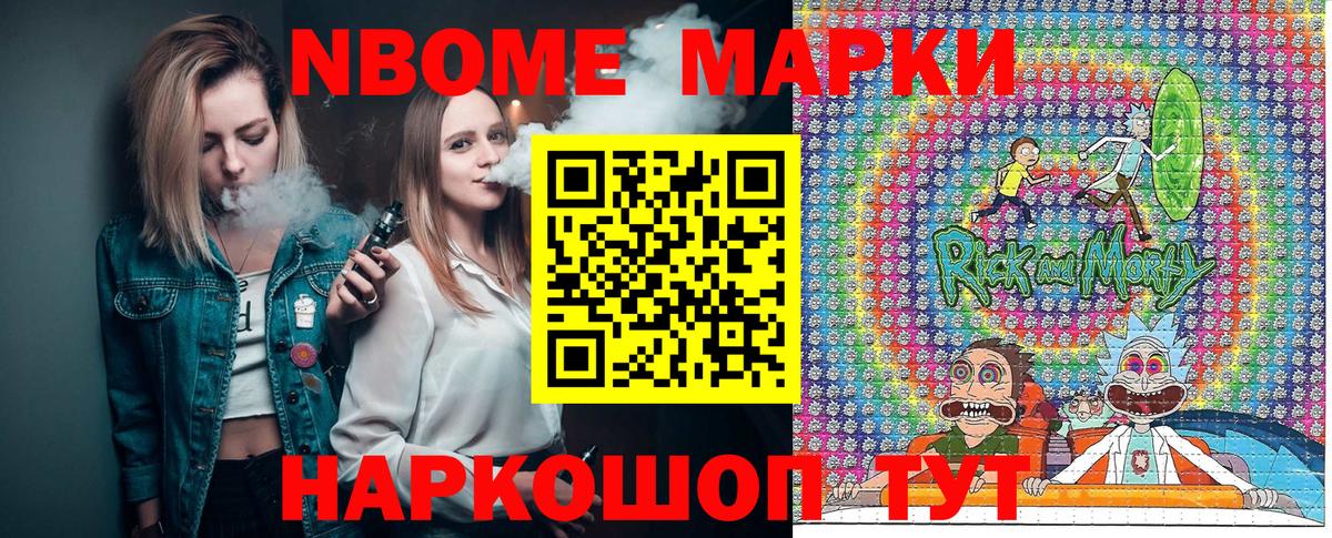 Марки NBOMe 1500мкг Химки